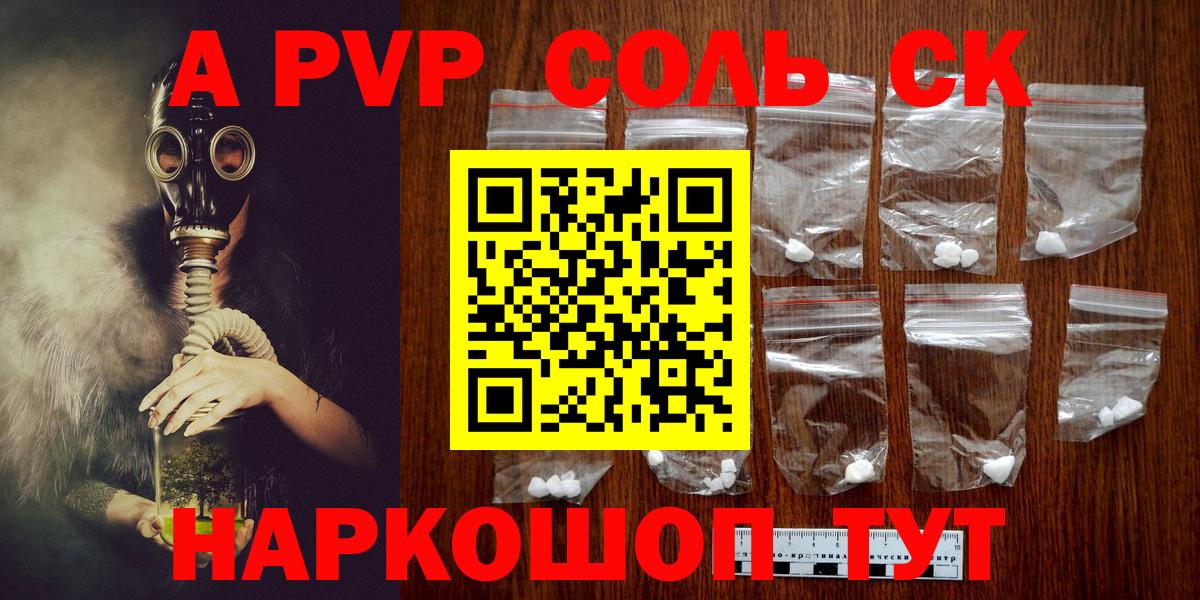 Черняховск  Альфа ПВП кристаллы  Альфа ПВП СК  Вход с VPN 