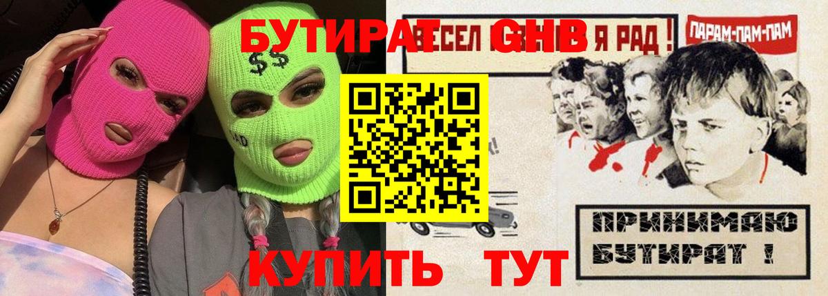Бутират 1.4BDO Черняховск