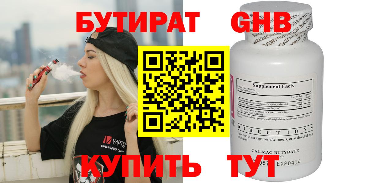 БУТИРАТ Butirat  Вход с VPN  Черняховск 