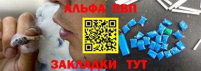 альфа пвп Мариинск