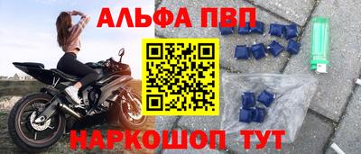 альфа пвп Мариинск