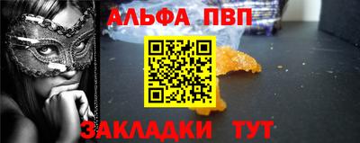 альфа пвп Мариинск