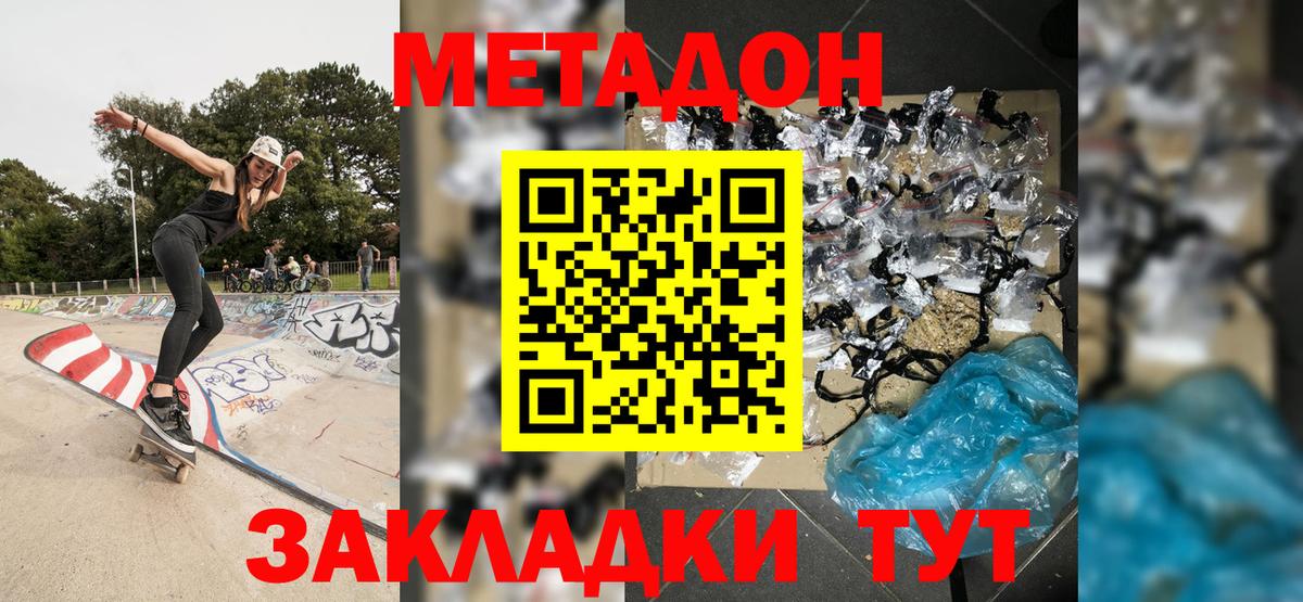 Черняховск  МЕТАДОН VHQ  Вход с VPN  Метадон кристалл 