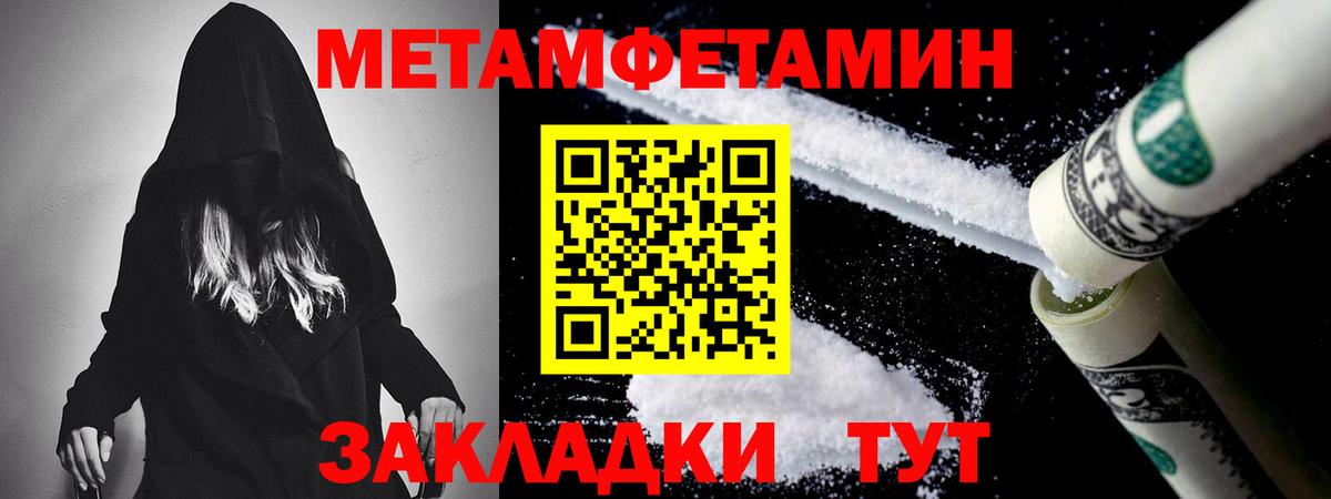 Первитин Methamphetamine  Вход с VPN  Черняховск 